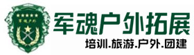 建阳真人cs基地-基地展示-建阳户外拓展_建阳户外培训_建阳团建培训_建阳瑶姣户外拓展培训